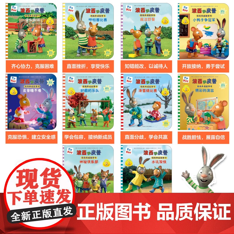 波西和皮普 皮普睡不着 小小聪明豆绘本儿童情商养成故事书3-6-8岁儿童绘本早教启蒙益智图画绘本故事亲子 正版书籍高清大图