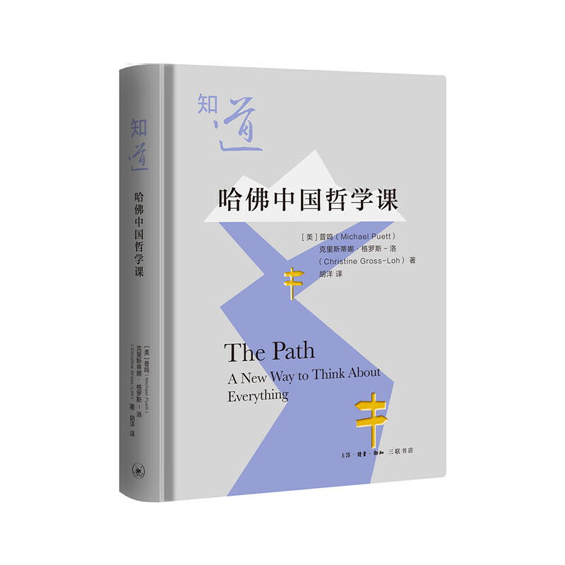 醉染图书知道:哈中国哲学课9787108075185高清大图