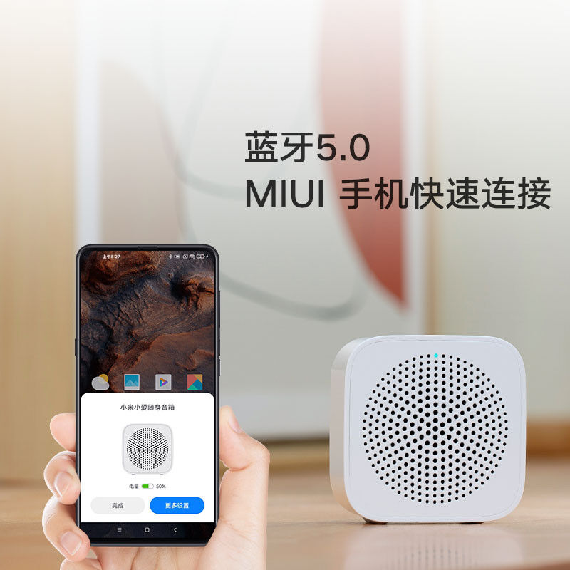 小米 小爱随身音箱(个)高清大图