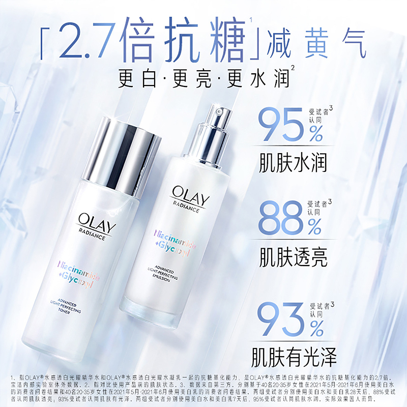玉兰油美白水乳烟酰胺革糖素提亮补水保湿护肤品套装(水感透白光曜精华水150ml+水凝乳100ml+精华液30ml )