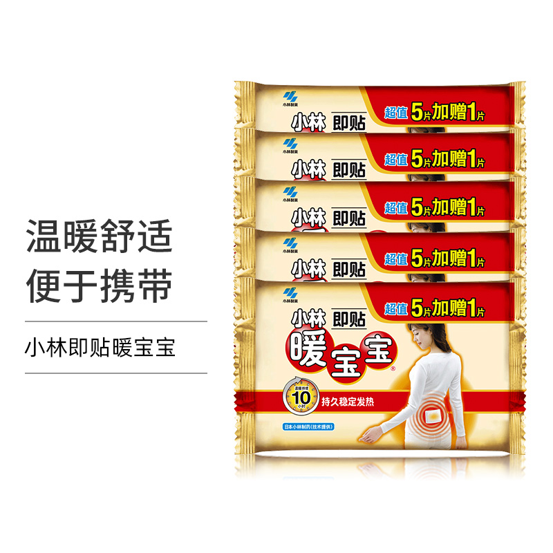 小林制药暖宝宝贴暖身防寒自热恒温保暖贴30片/袋稳定发热 温暖相伴暖宝宝即贴 暖宝宝5+1*5袋【共30片】