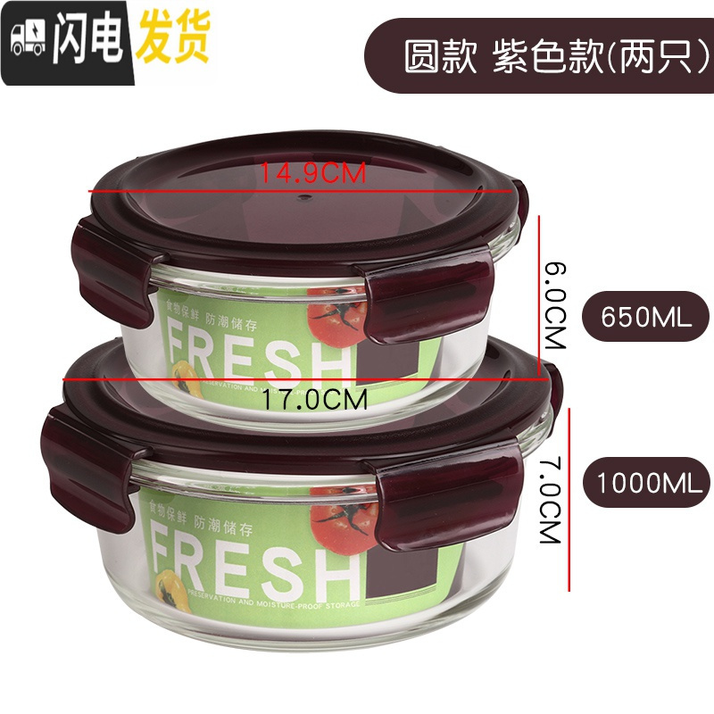 三维工匠玻璃保鲜盒可高温饭盒微波炉可用玻璃碗冰箱保鲜碗便当碗 圆款紫色1000+650