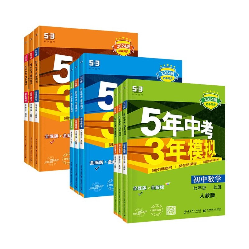 [人教版]生物+地理(2本) 八年级下 [正版]53五年中考三年模拟七年级下册八九上册数学语文英语物理化学地理生物历史人