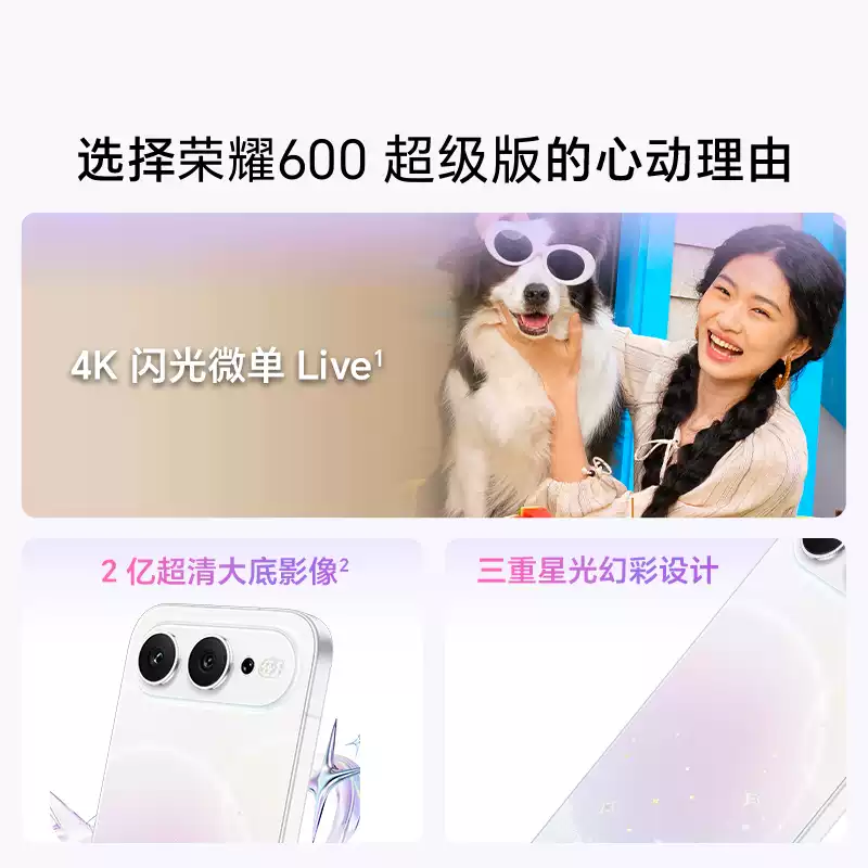 [全新]荣耀600 超级版 12GB+512GB 青苹果 2亿超清影像 第四代骁龙7芯 8600mAh大毫安 80W 拍照时尚高清大图