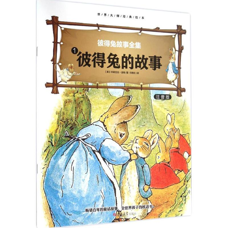 醉染图书彼得兔的故事9787567753013高清大图