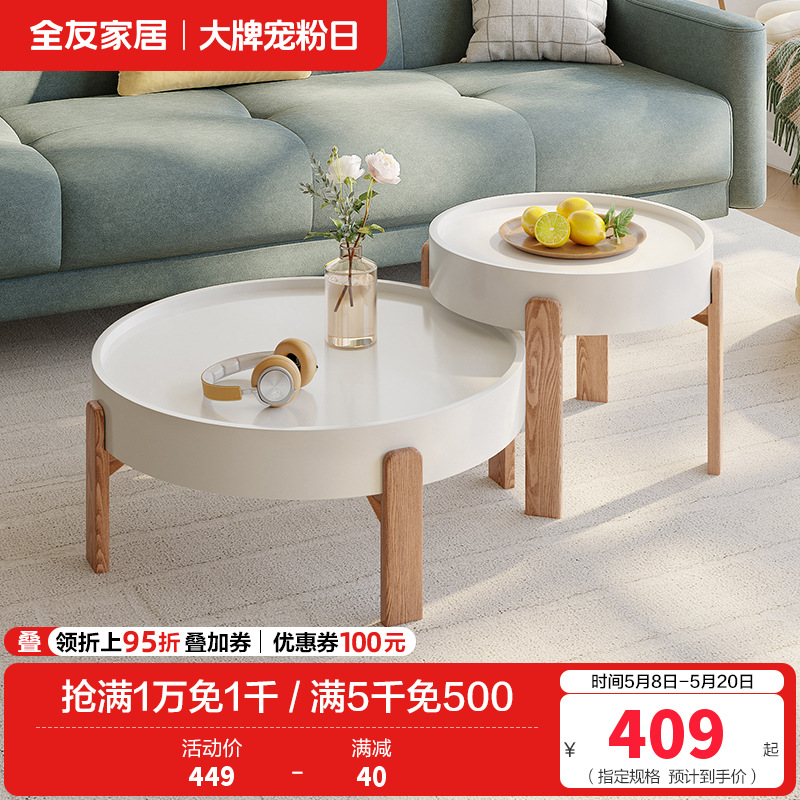 全友家居小户型客厅家具北欧风灵活组合高矮圆茶错落高低实木脚茶几高清大图
