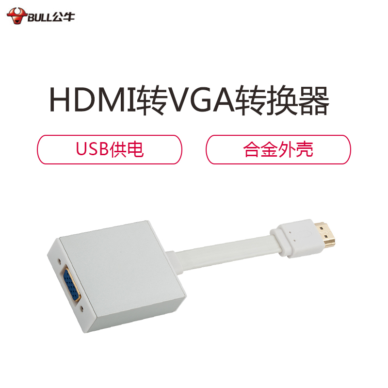 HDMI线转VGA转接器/适配器 高清线转换模拟信号带音频接口