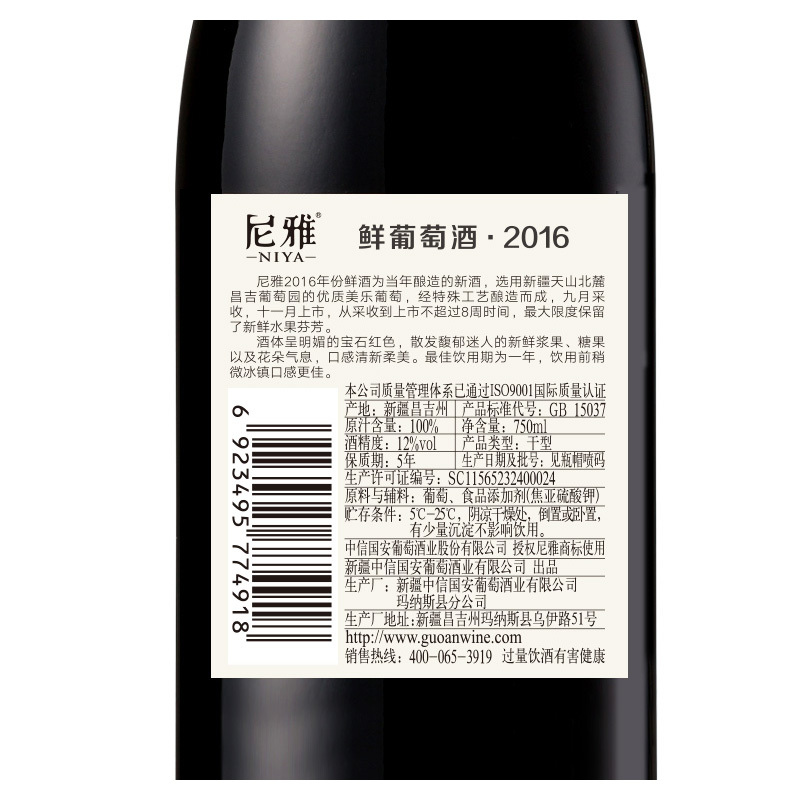 尼雅红酒 2016鲜葡萄酒750ml*6