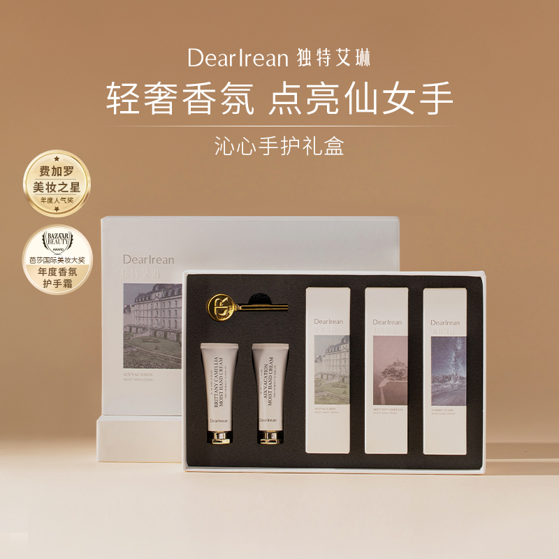 Dear Irean独特艾琳沁心护手霜礼盒(经典款) 沁心香氛护手霜礼盒125ml 滋养嫩肤!