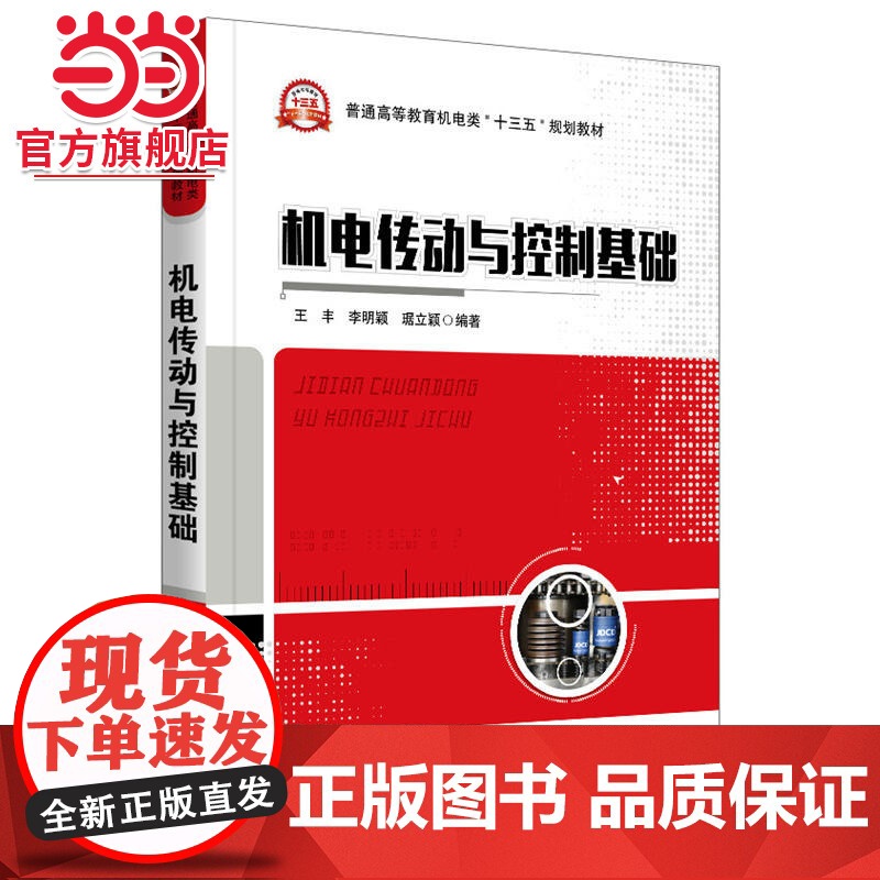 机电传动与控制基础高清大图