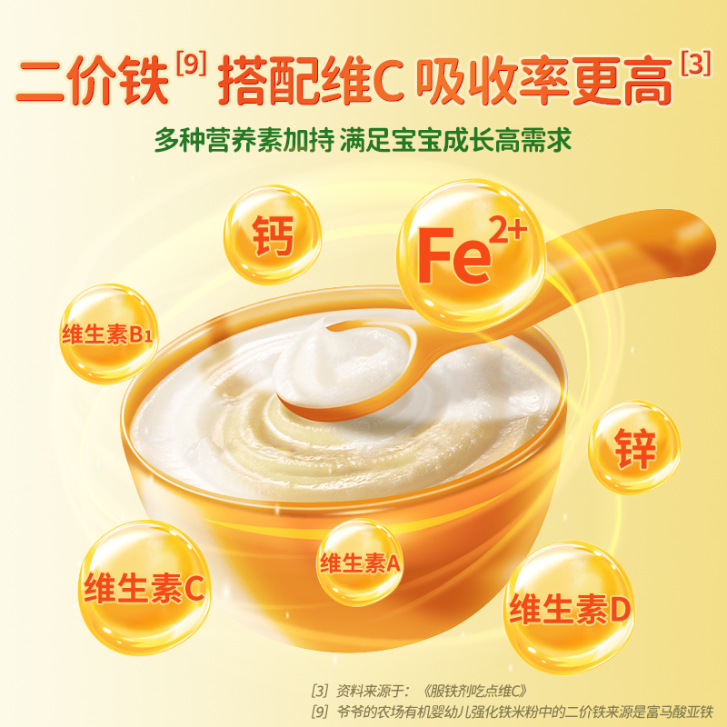 爷爷的农场有机婴幼儿强化钙米粉225g(红枣黑米黑芝麻味)