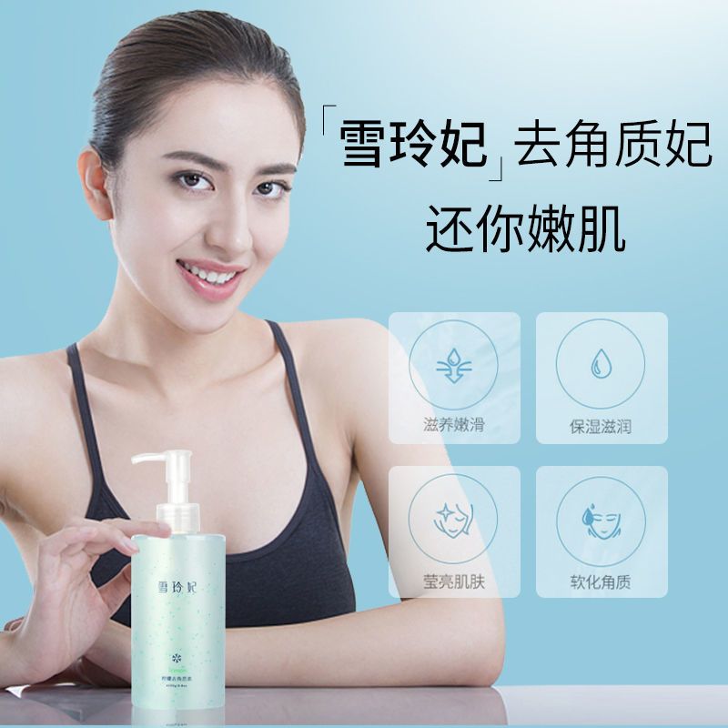 雪玲妃柠檬去角质面部男女全身皮清洁毛孔美白去黑头除螨补水 雪玲妃柠檬去角质面部男女全身皮清洁毛孔美白去黑头除螨补