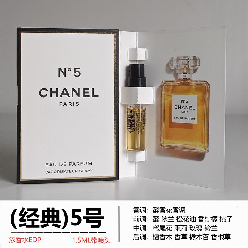 香奈儿(CHANEL)五号之水1.5ml小样 1支 经典清新淡香花香高清大图