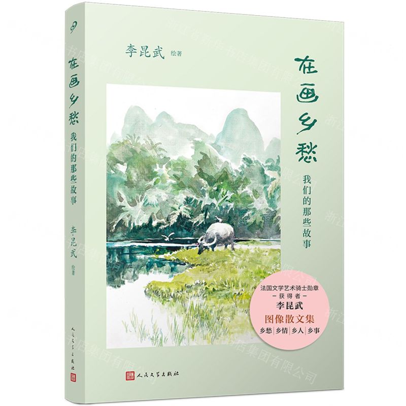 [N]在画乡愁(我们的那些故事)-9787020179817高清大图
