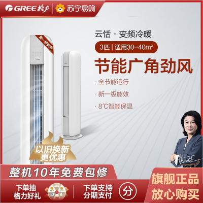 格力(GREE)云恬新能效3匹一级能效柜机空调 KFR-72LW/NhJa1BG 变频圆柜式 WIFI控制冷暖家用
