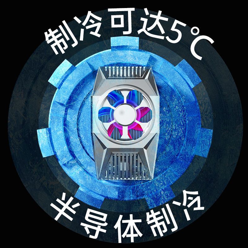 [G6]风冷散热--插线款 手机散热器半导体制冷结冰液冷水冷式静音无线可充电风冷降温神器