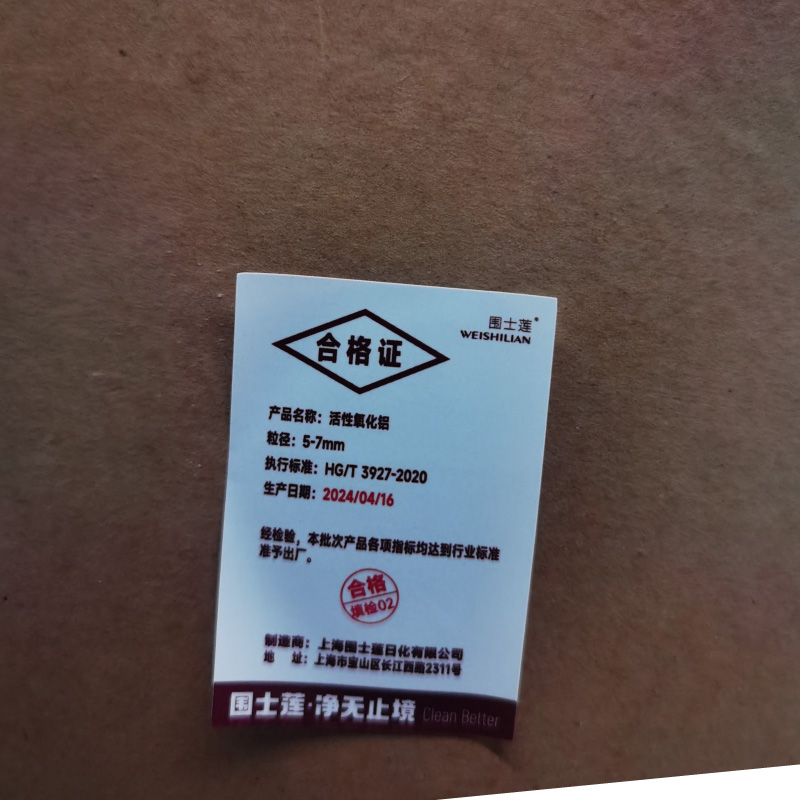 围士莲 活性氧化铝 5-7mm25KG 桶高清大图