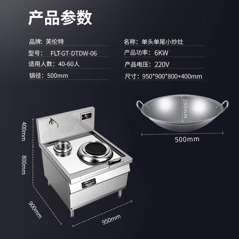 芙伦特 商用电磁电磁炉单头单尾 FLT-GT-DTDW-06高清大图