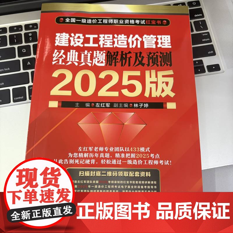 正版 建设工程造价管理 经典真题解析及预测 2025版 左红军 一级造价工程师 职业资格考试 考试大纲 标准 历年真高清大图