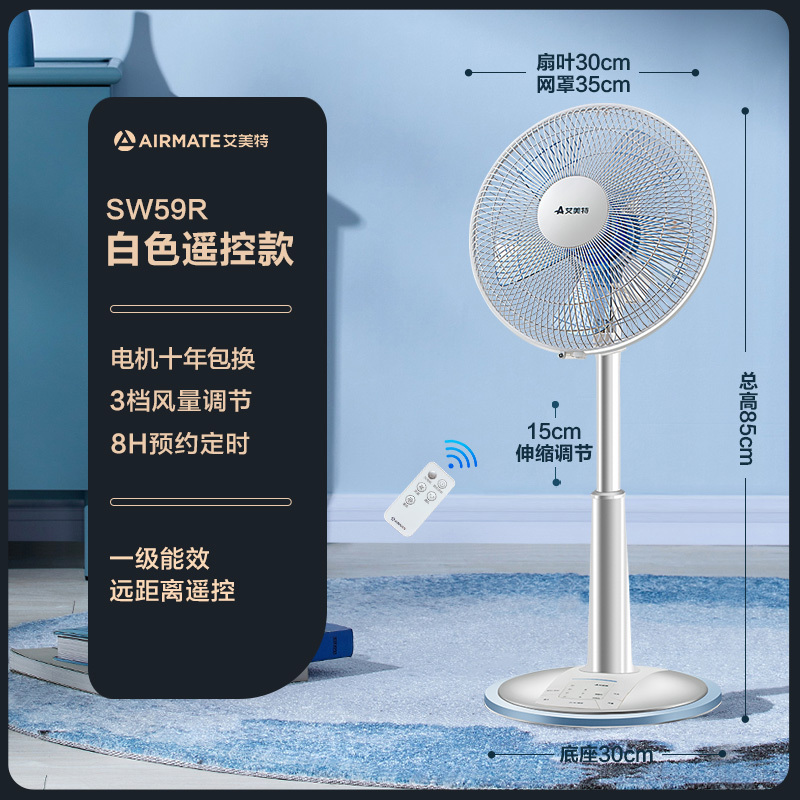 艾美特电风扇家用落地扇台扇省电节能落地风扇电扇12寸台式 SW59R 五叶遥控款报价_参数_图片_视频_怎么样_问答-苏宁易购