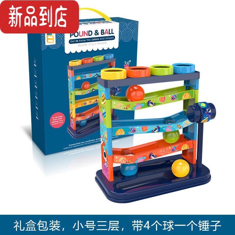 真智力锤击玩具轨道敲敲乐2-5智力开发动手拼装轨道滚球叠叠高敲打游戏 礼盒装(4层敲敲乐)