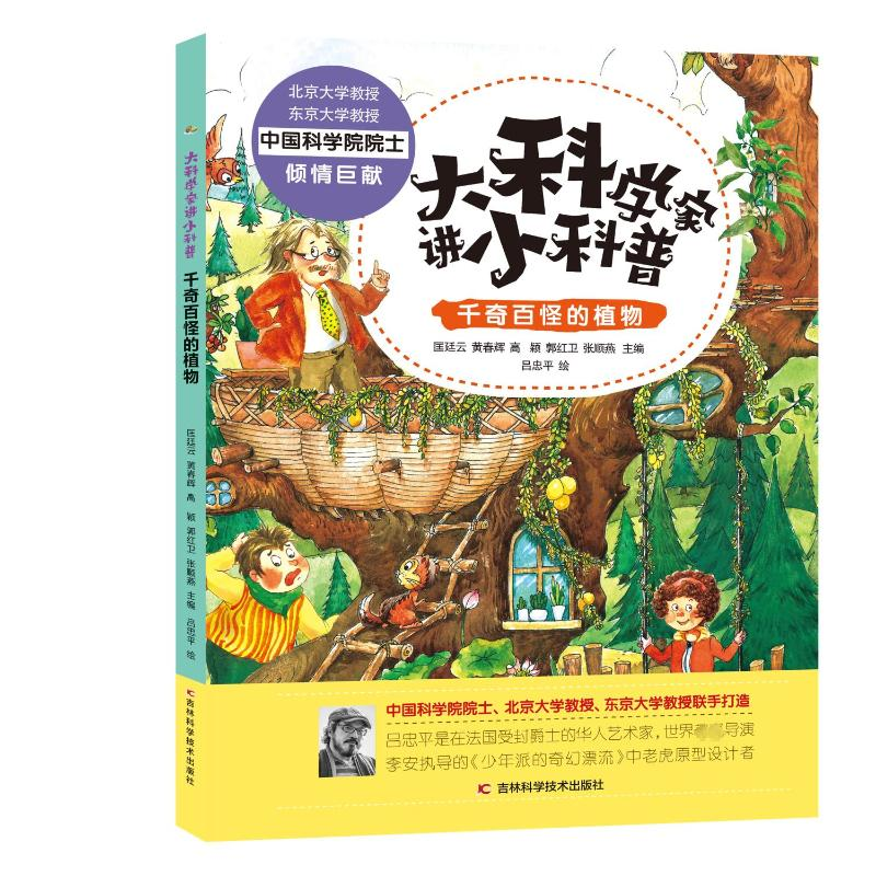[M]千奇百怪的植物-9787557851569高清大图