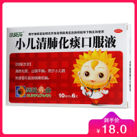小葵花 小儿清肺化痰口服液 10ml*6支/盒