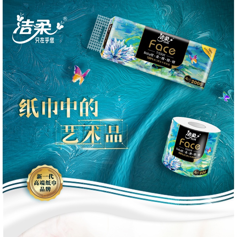 洁柔 卫生纸(Face油画有芯) 200g4层(16卷装) BJ203-16E高清大图