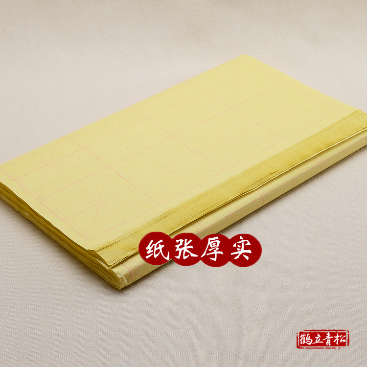 [正版]鹤立青松 100张每张28格毛笔练字纸书法毛边纸半生半熟毛笔纸宣纸黄色米字格9cm毛笔练习纸高清大图