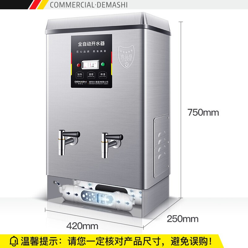 德玛仕(DEMASHI)KS-70PJS 220V开水器商用 电热开水机 全自动进水 304不锈钢 烧水器商用