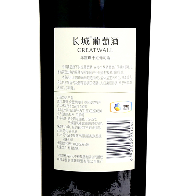 中粮长城 干红葡萄酒 画廊伍之中华颂赤霞珠750ml 中粮直营红酒