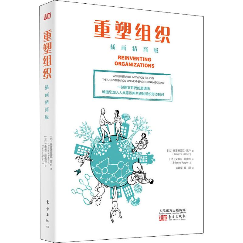 醉染图书重塑组织 插画精简版9787520710640高清大图