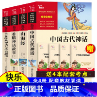 【全4册】四上.中国古代神话+希腊神话+世界经典神话+山海经 【正版】森林报春夏秋冬全四册 四年级下册必读的课外书阅话界