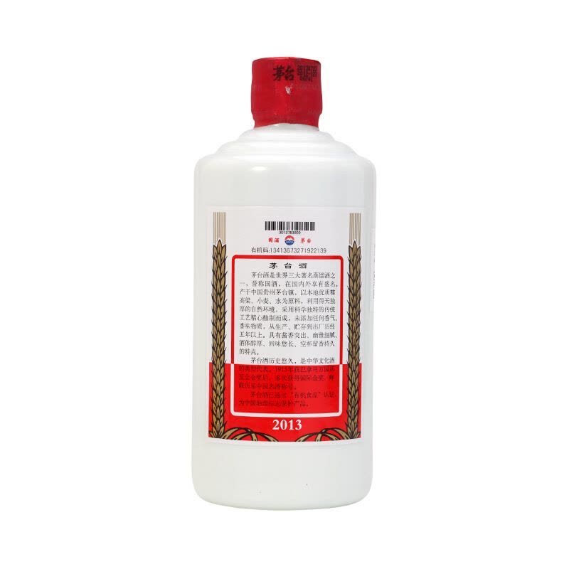 【华信酒行】茅台（MOUTAI）2013年 飞天茅台 酱香型白酒 53度 500mL*6瓶 整箱装图片