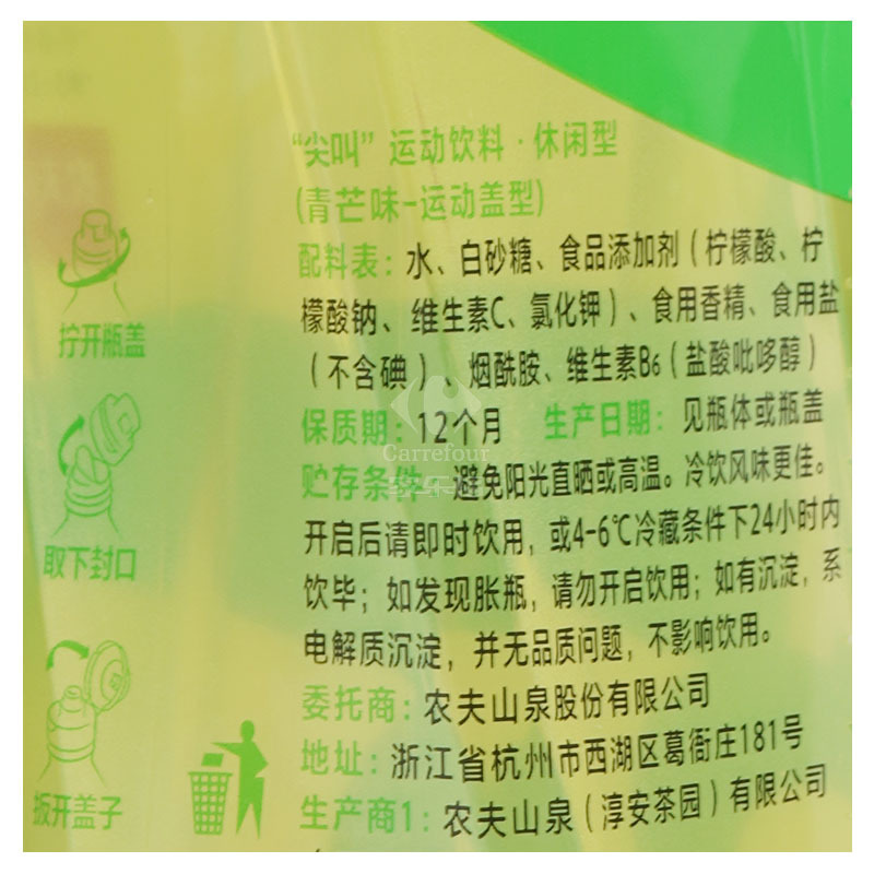 尖叫运动饮料休闲型（青芒味）550ml