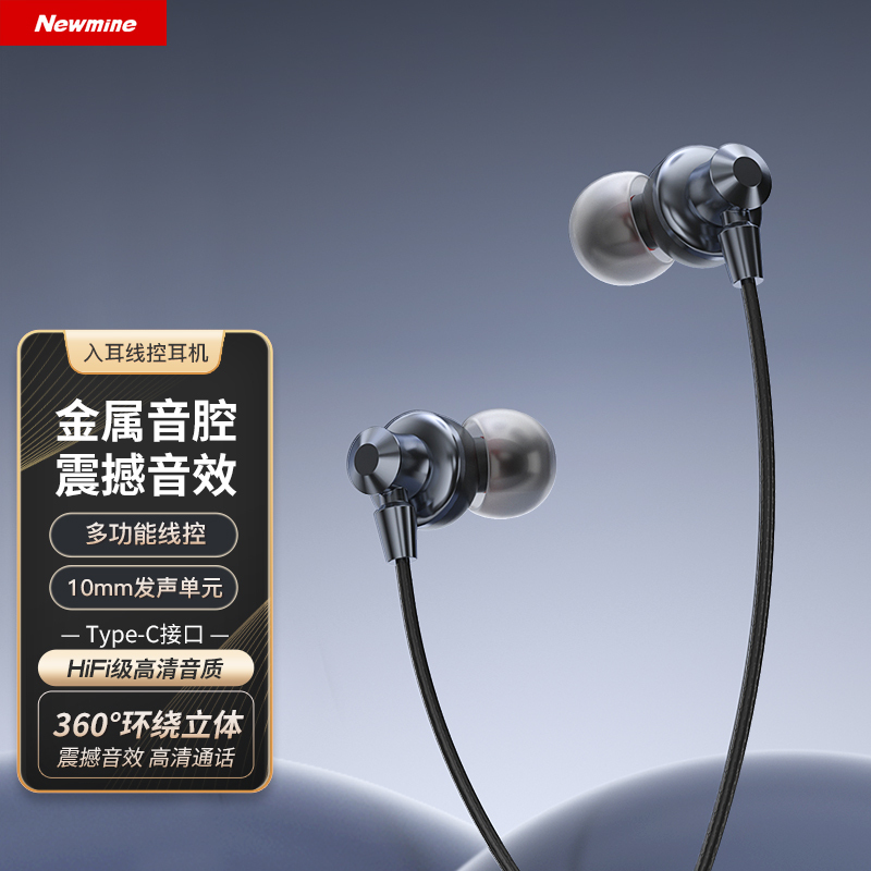 纽曼有线耳机XL15 Type-c红色入耳式久戴不痛HIFI环绕立体声适用安卓OPPO/VIVO手机笔记本平板多功能线控