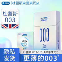 杜蕾斯(Durex) 避孕套 003-3只+AiR隐薄3只 共6只 超薄款 润滑聚氨酯 安全套套 男用成人情趣计生用品