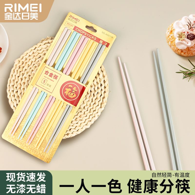 金达日美抗菌防霉筷子家用高档新款合金筷特别好看的高端餐具家庭一人一筷8138