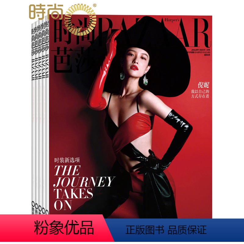 时尚芭莎 [正版]时尚芭莎BAZZAR 杂志2024年5月起订阅1年共12期 时尚达人美容护肤美体塑形服装搭配造型设计时