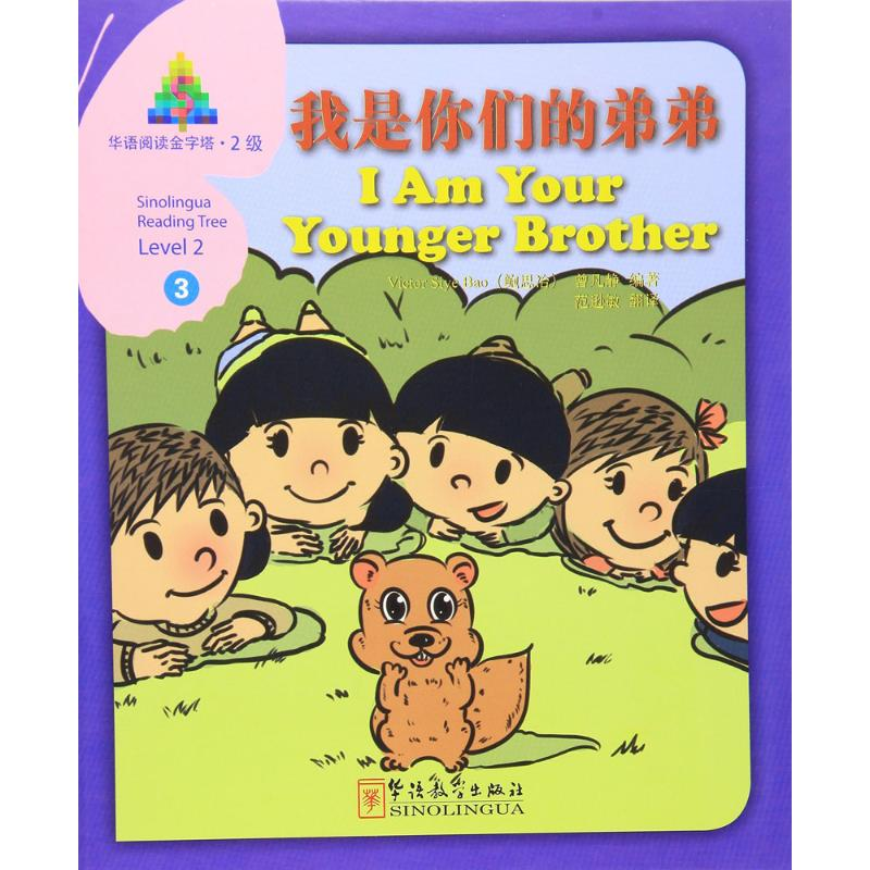【M】我是你们的弟弟-9787513811279