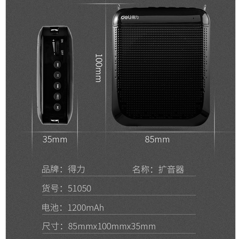 得力 DY 51050迷你扩音器 讲课教学 教师专用有线耳麦