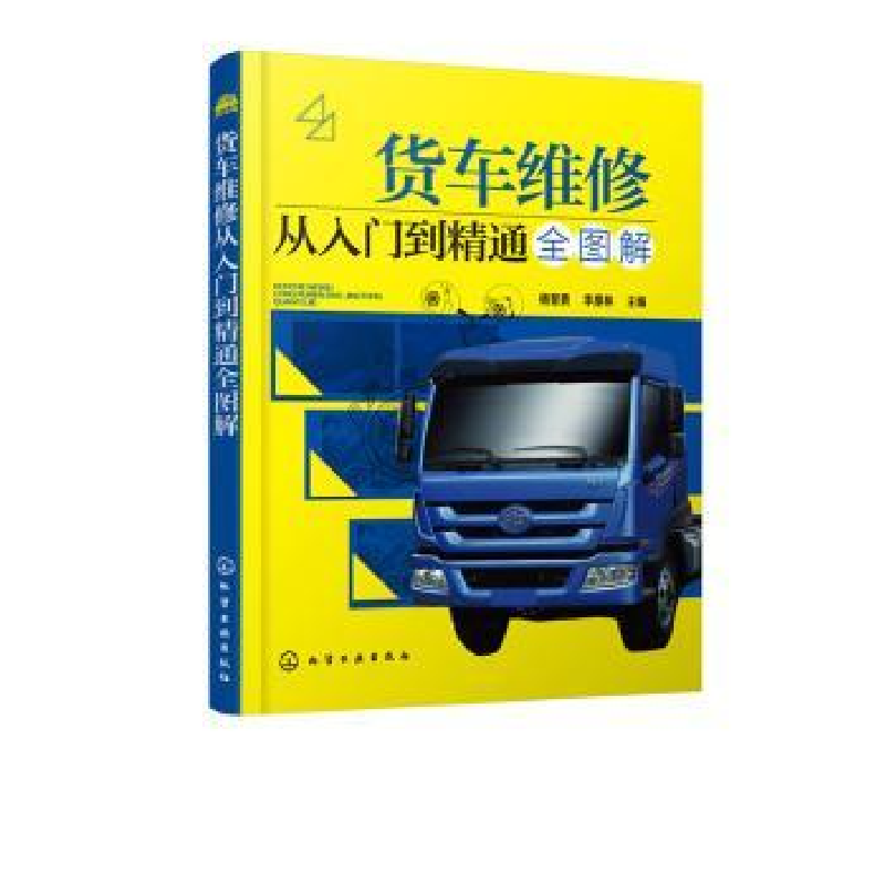 音像货车维修从入门到精通全图解杨智勇,李厚林主编