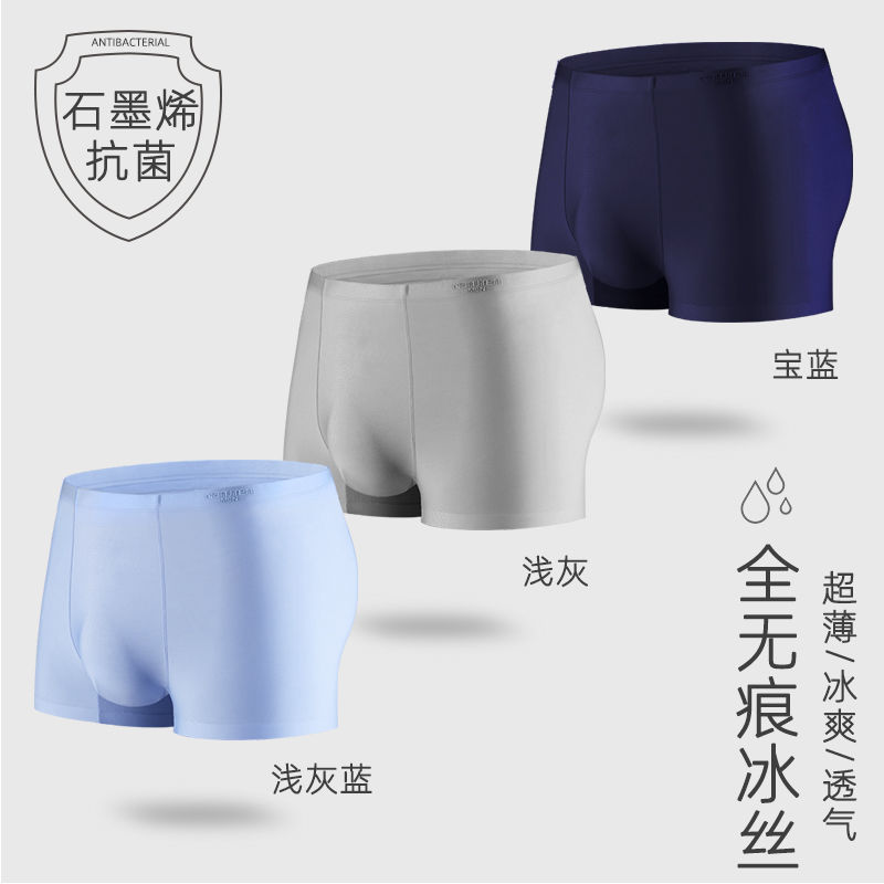 南极人冰丝内裤男士无痕石墨烯夏季超薄款透气四角裤平角裤头 2XL【建议腰围2.5-2.7尺】 浅灰蓝+浅灰+宝蓝【冰丝无痕】