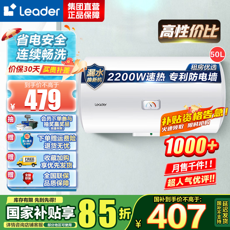 Leader 海尔智家 电热水器LEC5001-20X1 50升 2200W速热 M式新鲜注水 安全防电墙