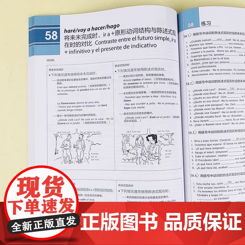 外研社 标准西班牙语语法精解与练习 中级 附赠练习答案 欧标B1-B2 外语教学与研究出版社 西班牙语语法书 西班牙语教高清大图