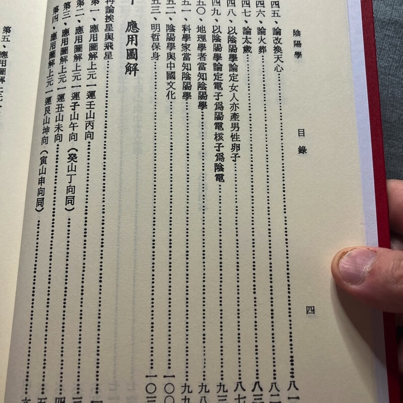 正版精装 正统阴阳学 刘训升 志远高清大图