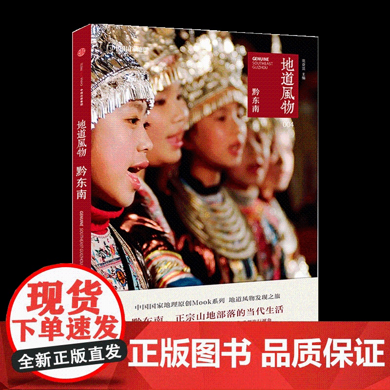 地道风物MOOK系列11册套装不含舌尖上的新年+广西湘西黔东南帕米尔之心民宿时代银川贵州闽南苏州本草进化论火锅高清大图