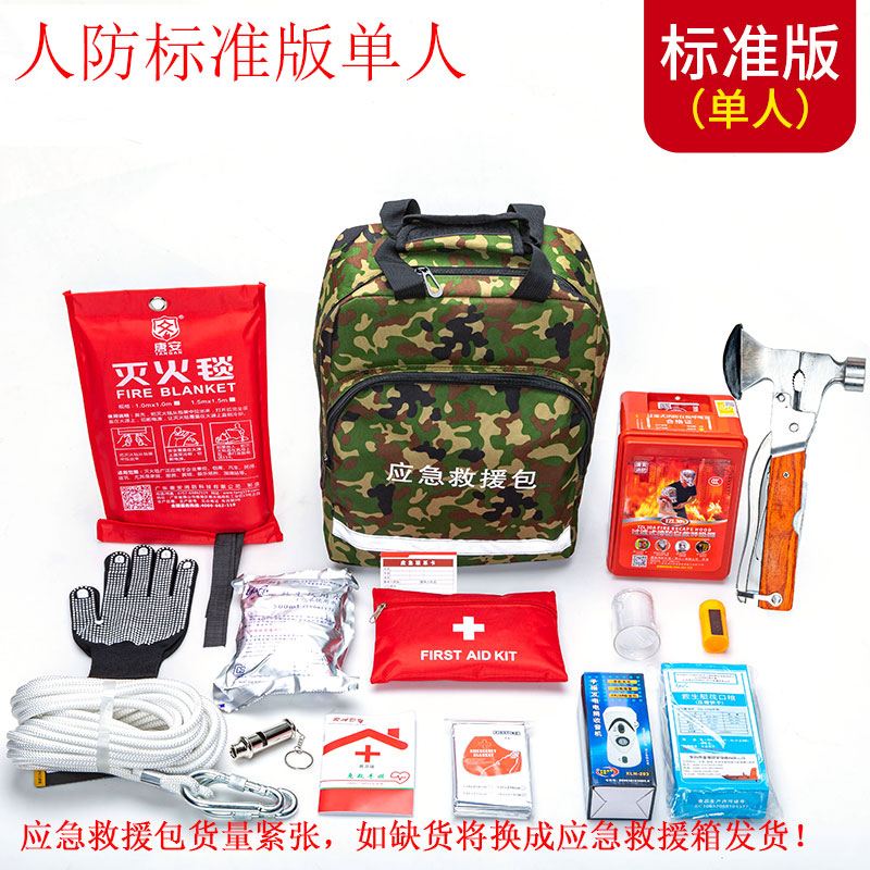 [补贴10%]民防人防战备应急救援包地震逃生包防灾减灾包户外生存物资储备 济南人防标准版(两人)高清大图