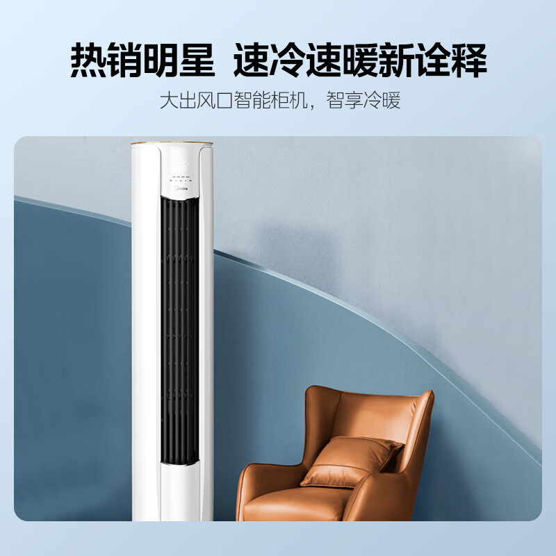 美的(Midea)KFR-51LW/N8MJC3大2匹 风酷 新能效变频冷暖 APP智能 家用客厅圆柱立式柜机