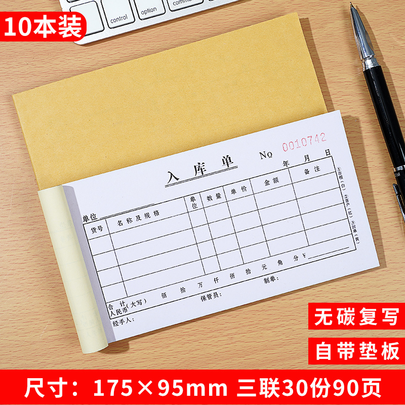 [补贴10%]10本装出库单入库单二联三联出货单二连出库单四联大本大号仓库车间领料单收料单三联单据无碳复写纸支持定制